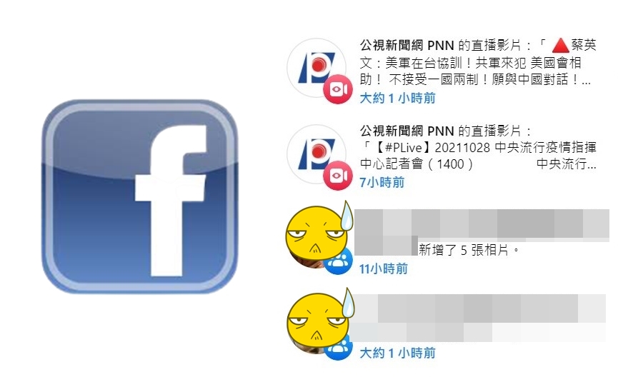 【科技新知】FB臉書如何關閉直播視訊通知？完整設定教學