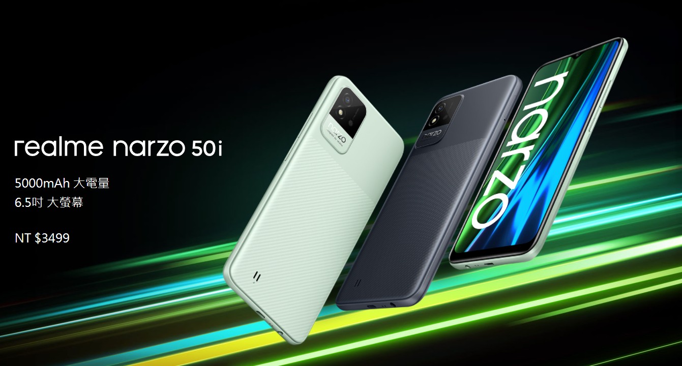 【機型介紹】realme Narzo 50i規格特色及評價！哪裡買價格最便宜？