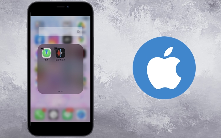 【手機專知】iPhone如何隱藏主畫面的資料夾名稱？3步驟即可完成！