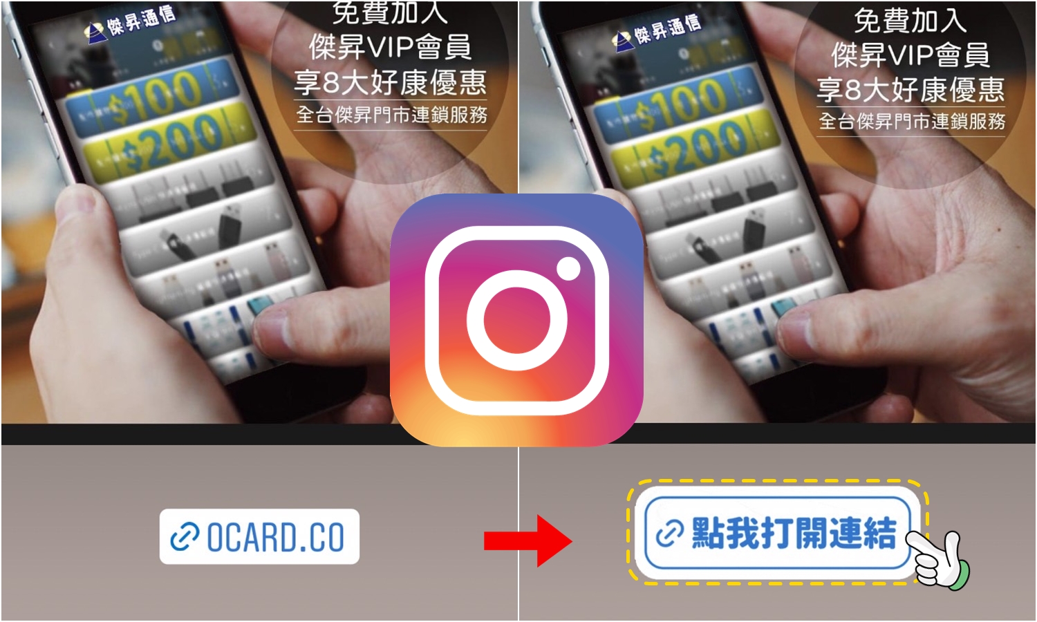【科技新知】點我打開連結！Instagram(IG)限動連結如何改成「GIF動態貼紙」？