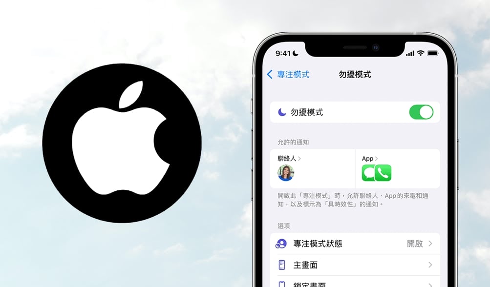 【手機專知】iPhone專注模式如何開啟？4種模式防止被打擾！
