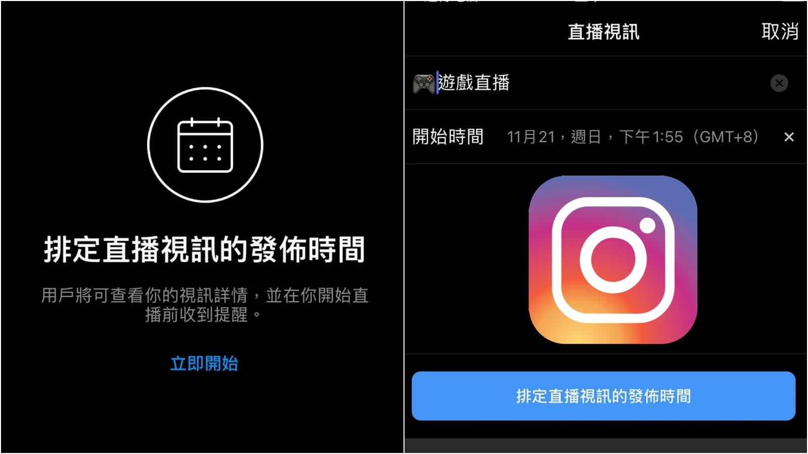 【科技新知】Instagram(IG)直播如何預先排定時間？直播預告分享教學