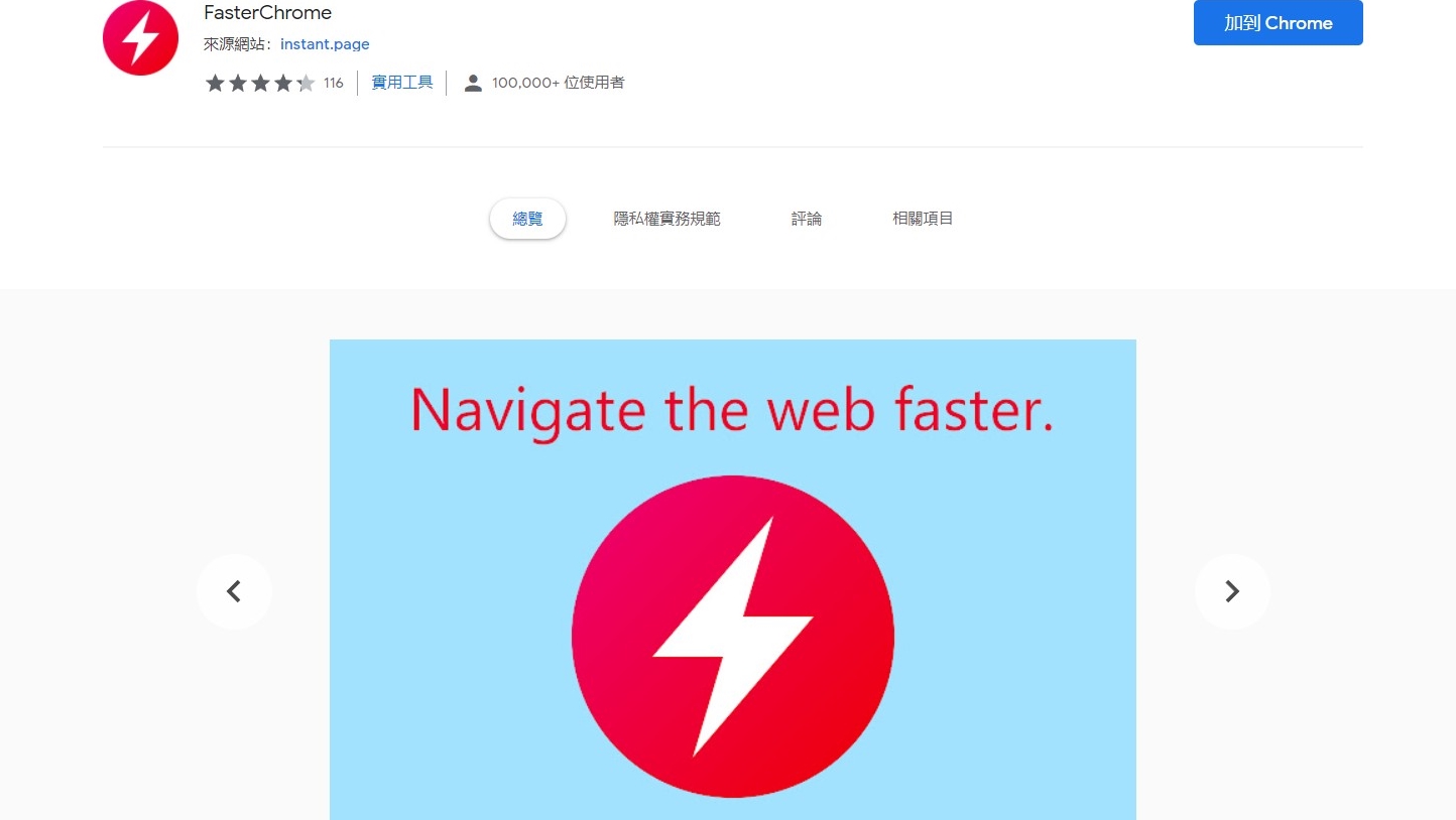【科技新知】Chrome瀏覽器如何加快網頁開啟速度？教你2方法搞定！