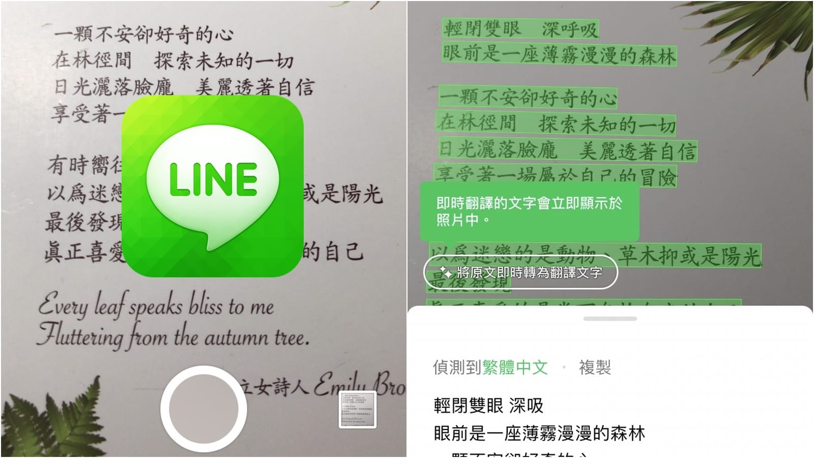【科技新知】LINE如何用「相機OCR」掃描轉換成純文字？一掃就能辨識紙本文字！