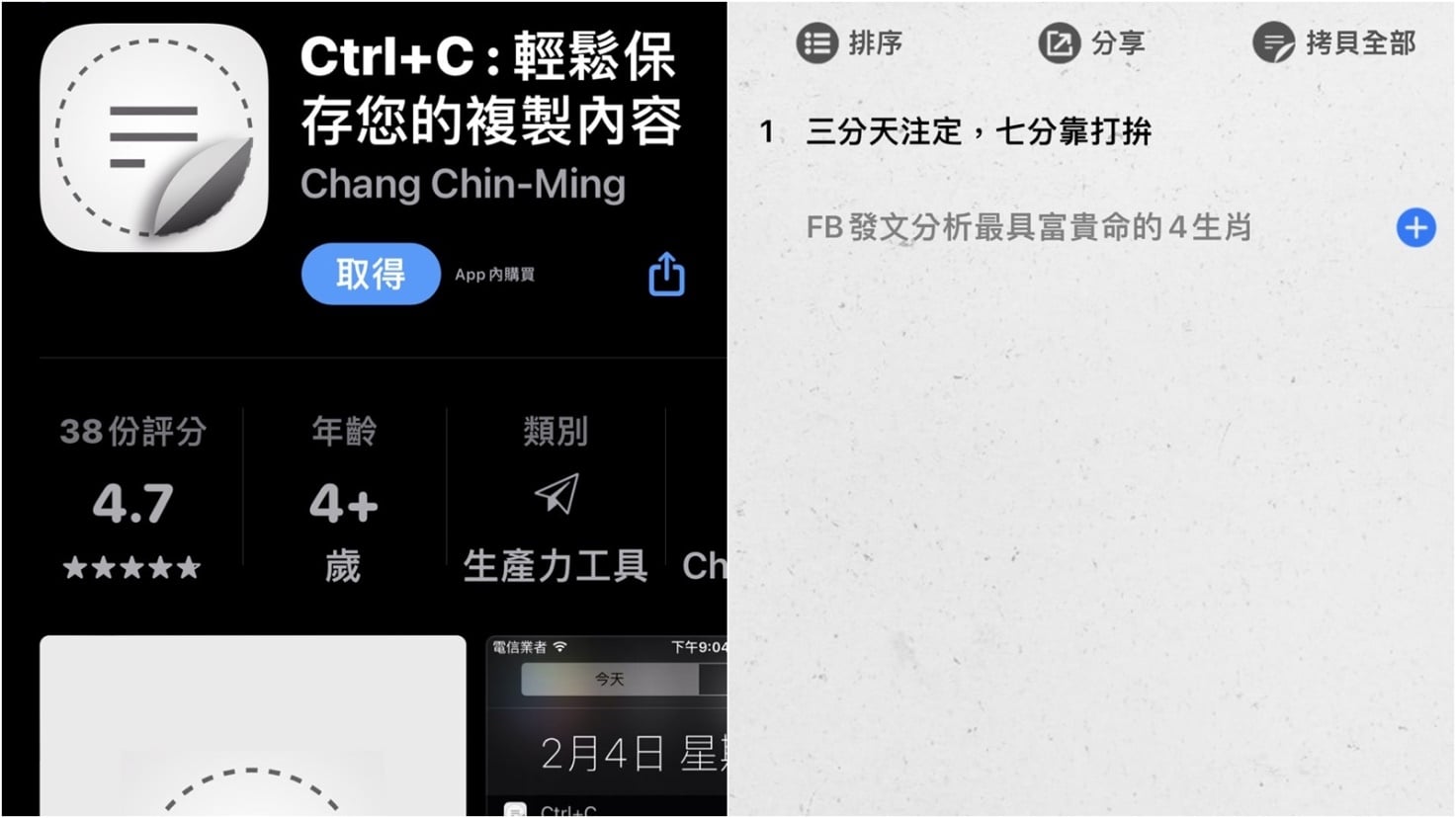 【科技新知】精選2款「手機剪貼簿App」推薦！讓你一次使用多筆複製貼上紀錄