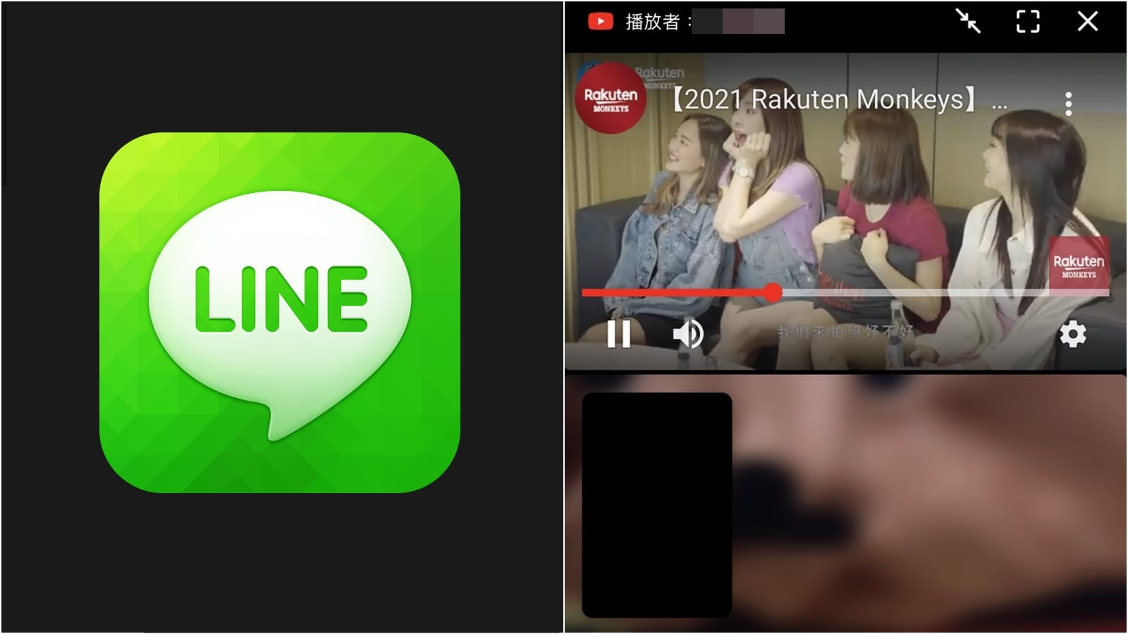 【科技新知】如何用LINE和好友同步觀看影片？用這招分享畫面！