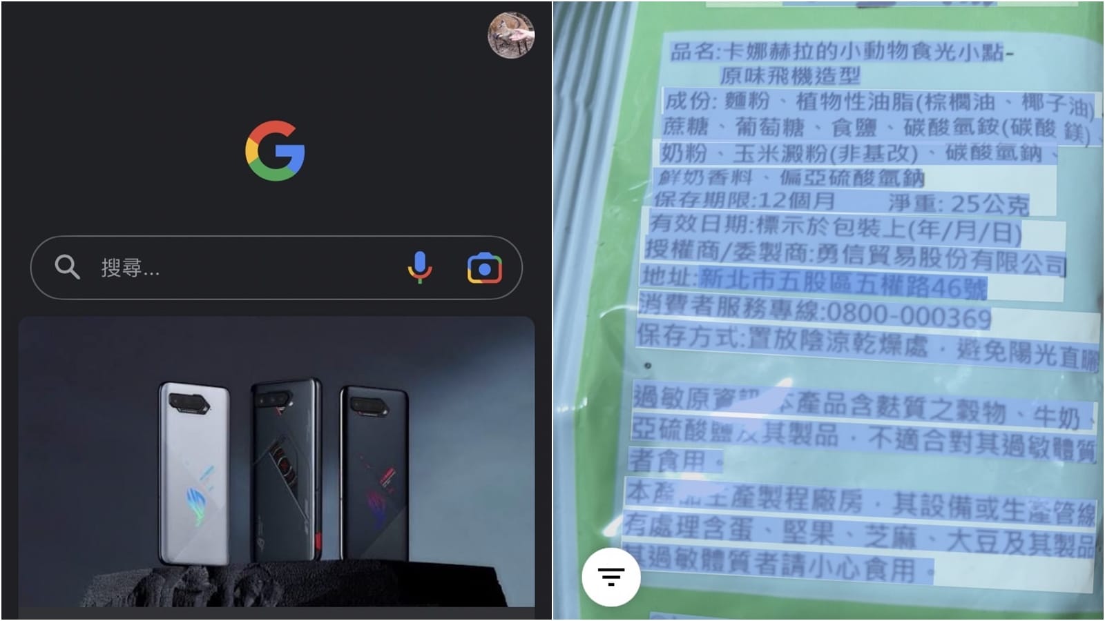 【科技新知】手機如何使用Google圖片文字辨識功能？用這方法快速掃描！