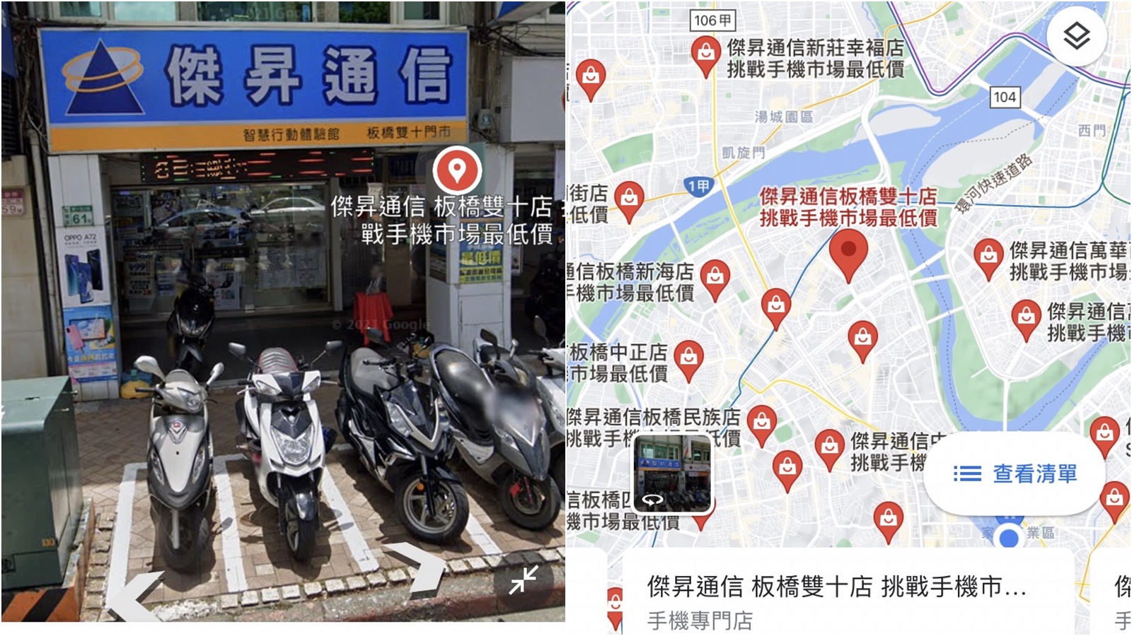 【科技新知】Google地圖如何使用街景功能？手機App/網頁版教學