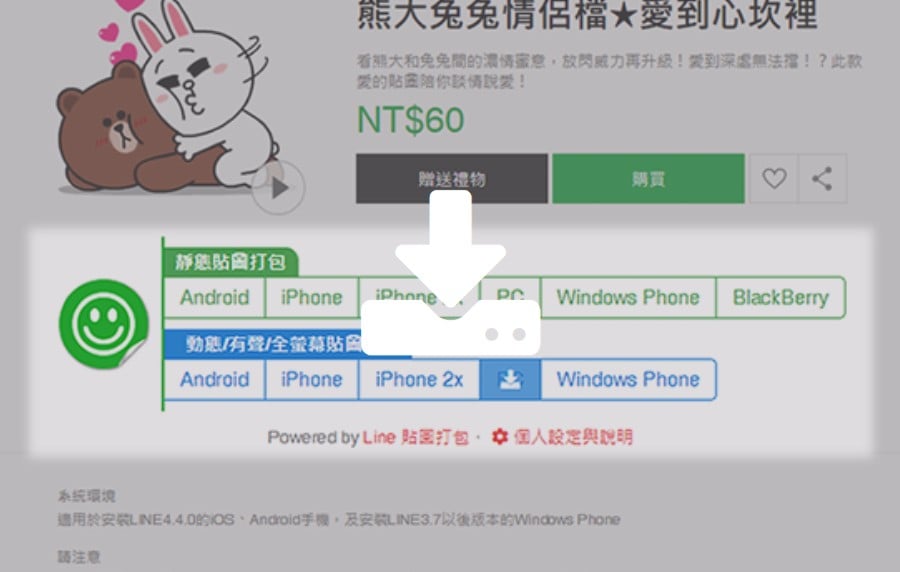 【科技新知】LINE貼圖/主題如何儲存成圖片？用這招一鍵打包！