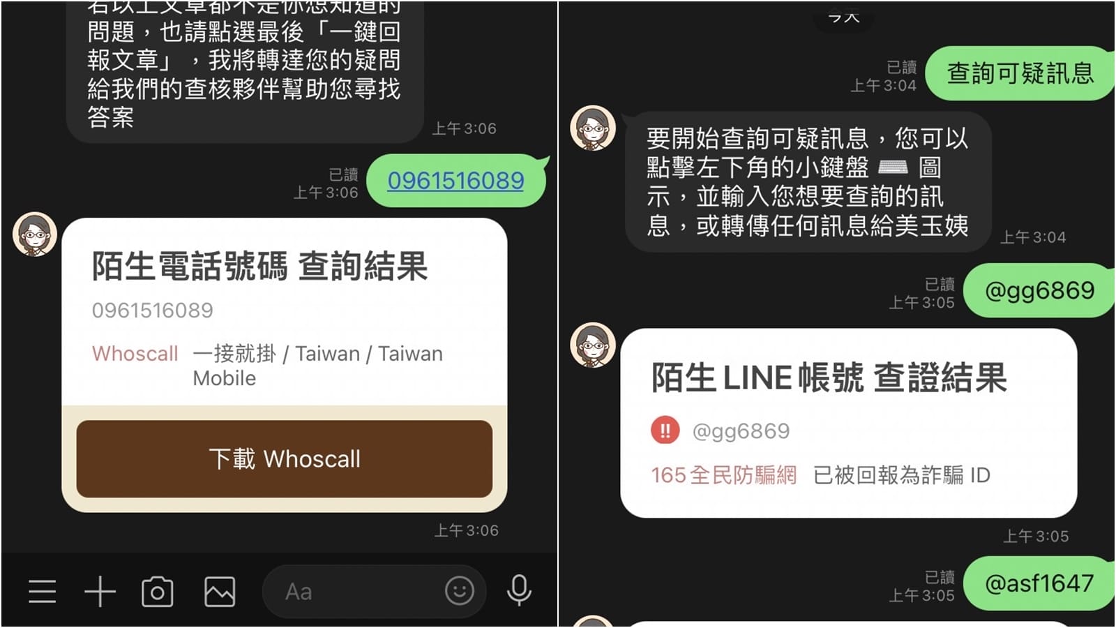 【科技新知】LINE如何查詢可疑用戶ID/詐騙電話號碼？這招快速檢查！