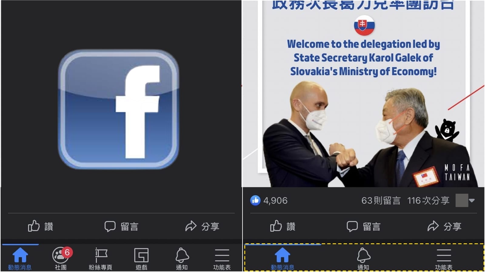 【科技新知】FB臉書手機版如何自訂捷徑列？怎麼關閉通知圓點？ 