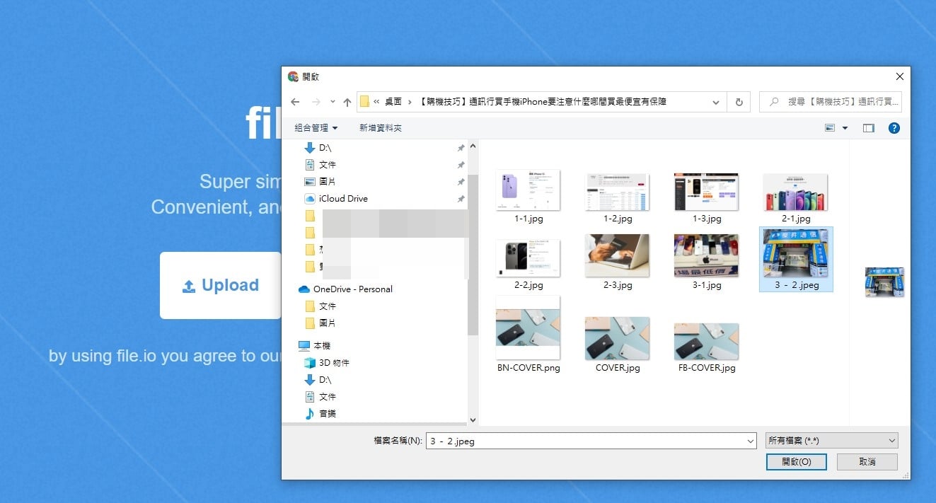 【科技新知】如何匿名上傳檔案分享給別人？教你這方法搞定！
