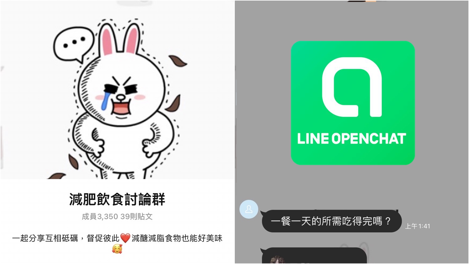 【科技新知】LINE社群如何申請加入/退出？手機APP完整教學