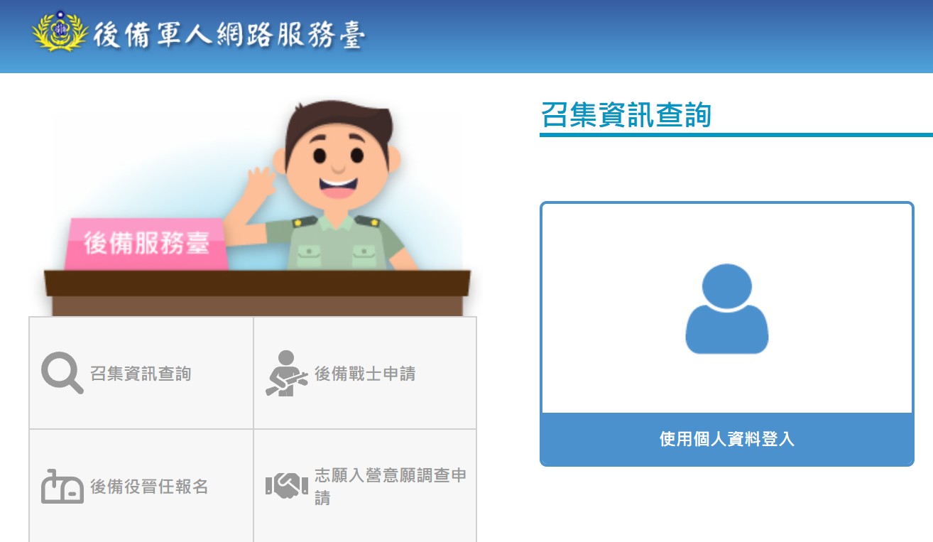 【科技新知】教召查詢！一鍵查有無中「14天最硬教召」？
