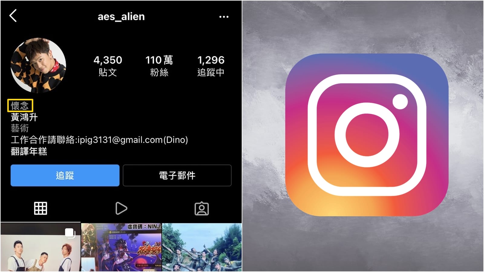 【科技新知】Instagram(IG)紀念帳號如何申請？怎麼替過世親友刪除帳號？