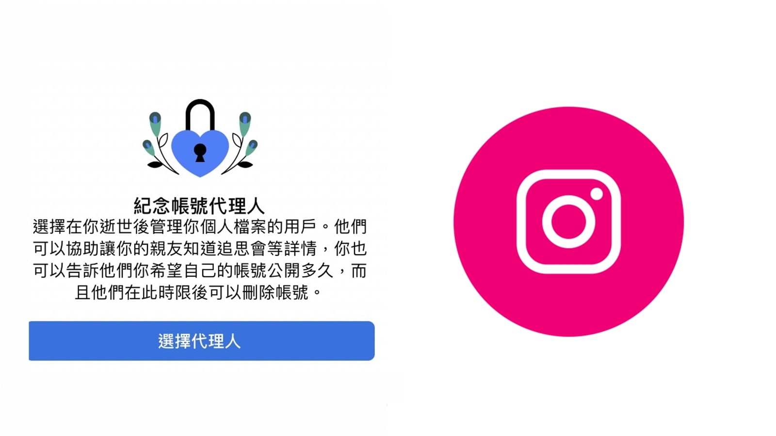 【科技新知】FB臉書如何設定「紀念帳號代理人」？離世後讓親友替你管理帳號！