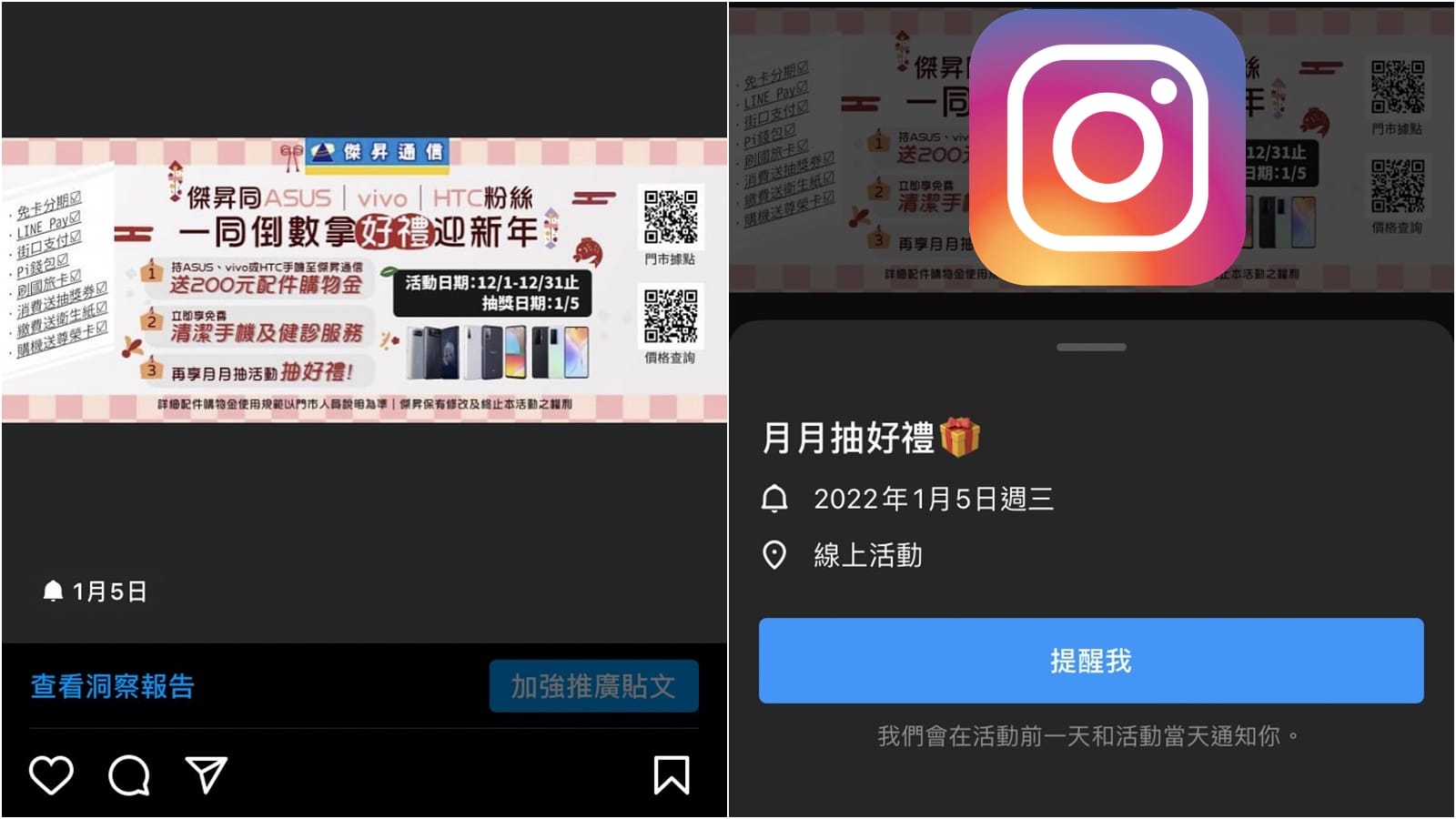 【科技新知】Instagram(IG)貼文提醒功能如何設定？一鍵開啟活動提醒！