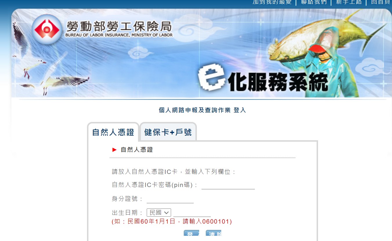 【科技新知】勞保年資查詢App教學！教你線上看勞保/勞退年資/退休金核發試算！