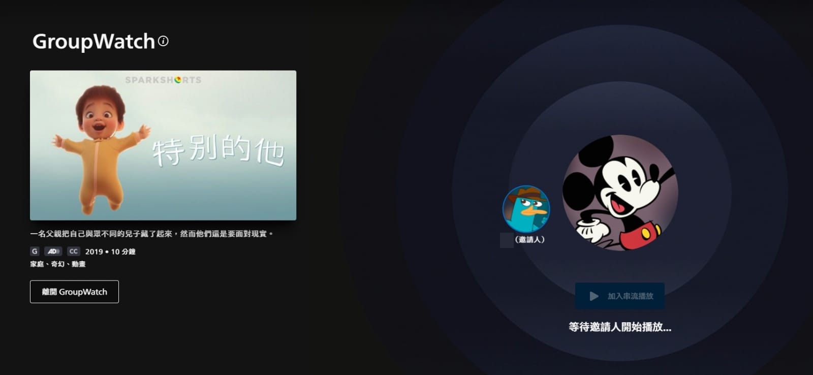 【科技新知】Disney+如何和好友一起觀看影片？GroupWatch線上同步播放教學