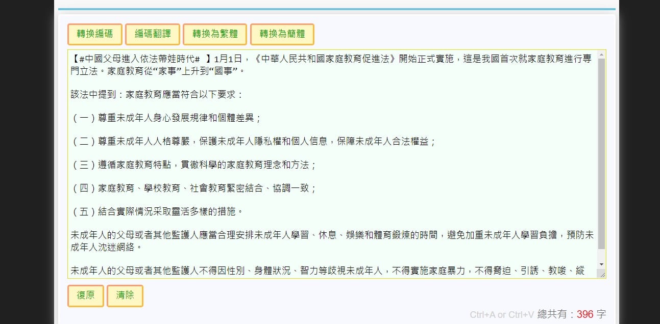【科技新知】3款文字「簡轉繁」線上工具推薦！一鍵轉換簡體/繁體中文