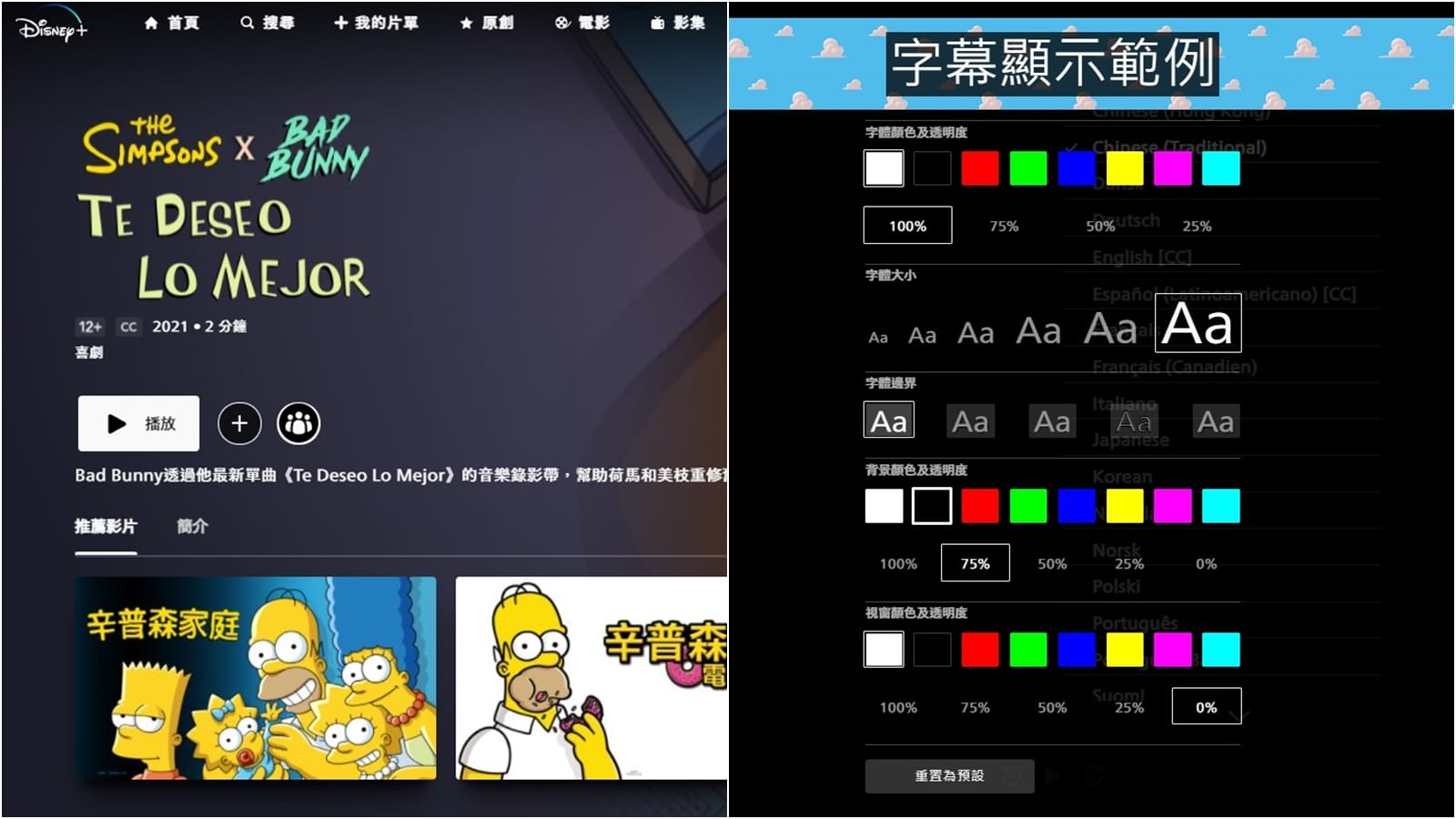 【科技新知】Disney+如何更改影片字幕和配音語言？字幕大小/樣式設定教學