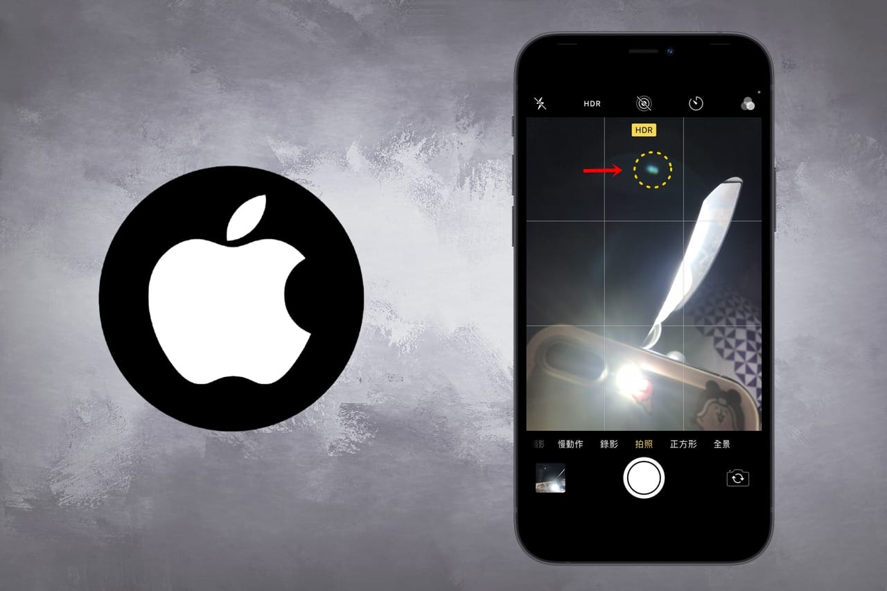 【手機專知】iPhone拍照耀光綠點如何消除？解決方式看這裡！