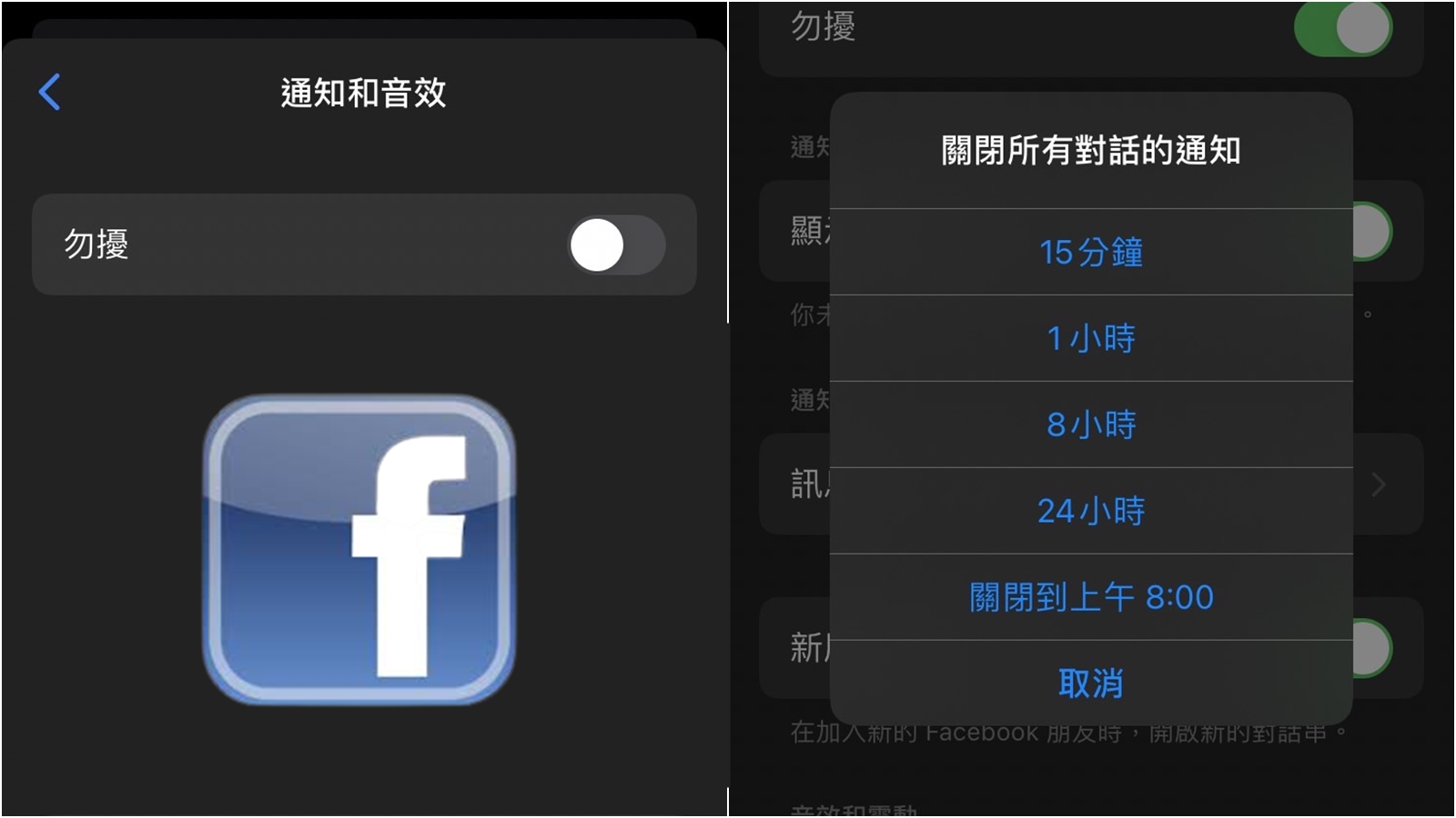 【科技新知】FB臉書 Messenger怎麼開啟勿擾模式？關閉訊息通知教學