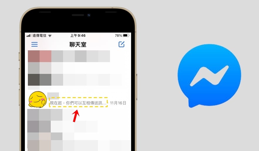 【科技新知】FB臉書Messenger如何關閉系統發送的「新增好友訊息提醒」？