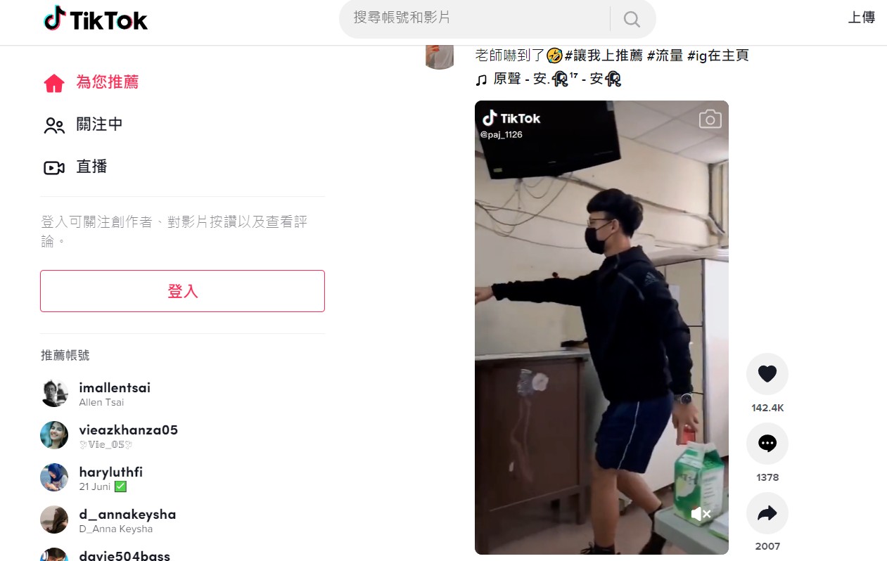 【科技新知】TikTok抖音影片如何下載到電腦裡？用 Chrome擴充功能一鍵儲存！