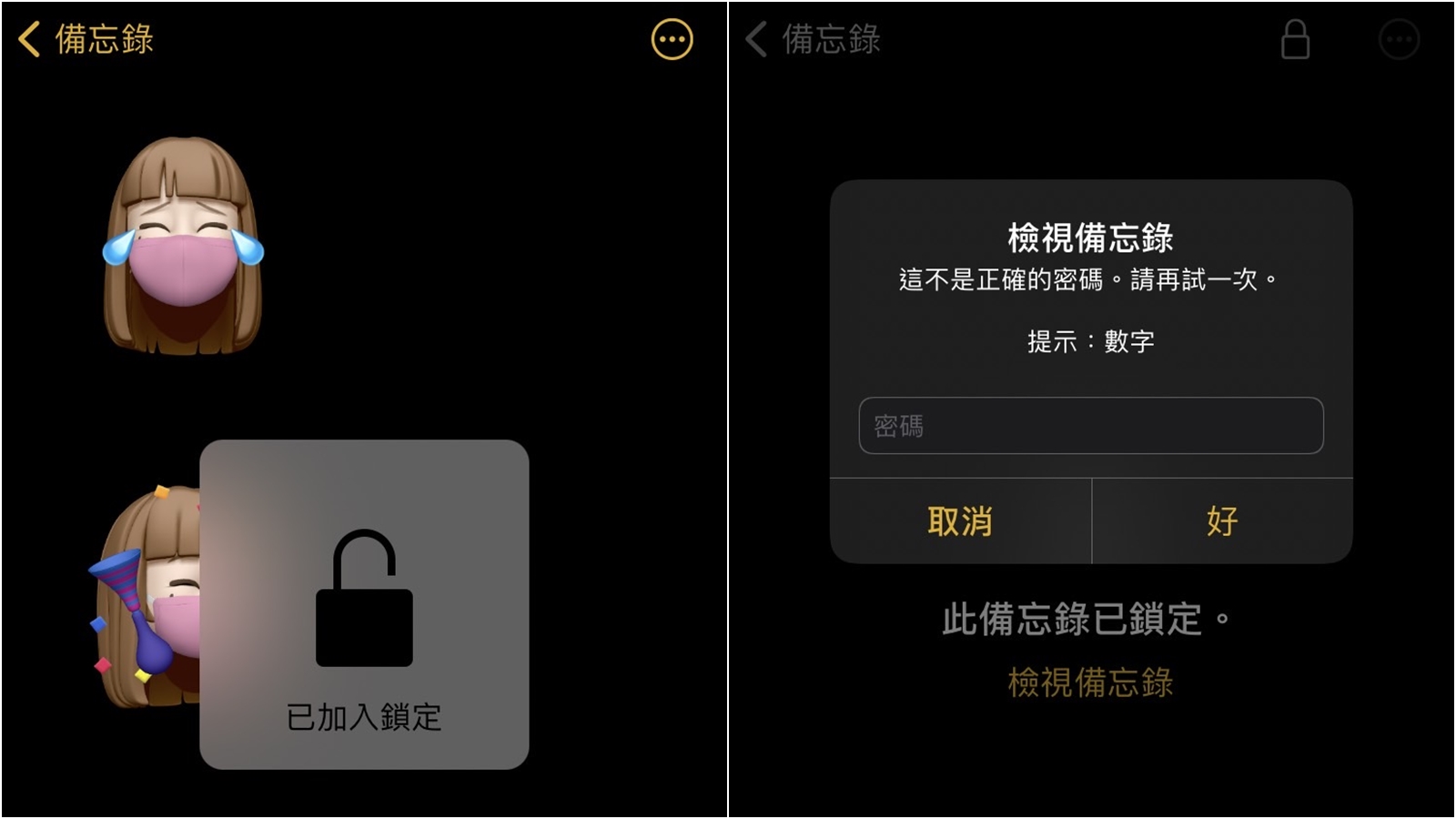 【手機專知】iPhone備忘錄如何上鎖？設定密碼完整教學