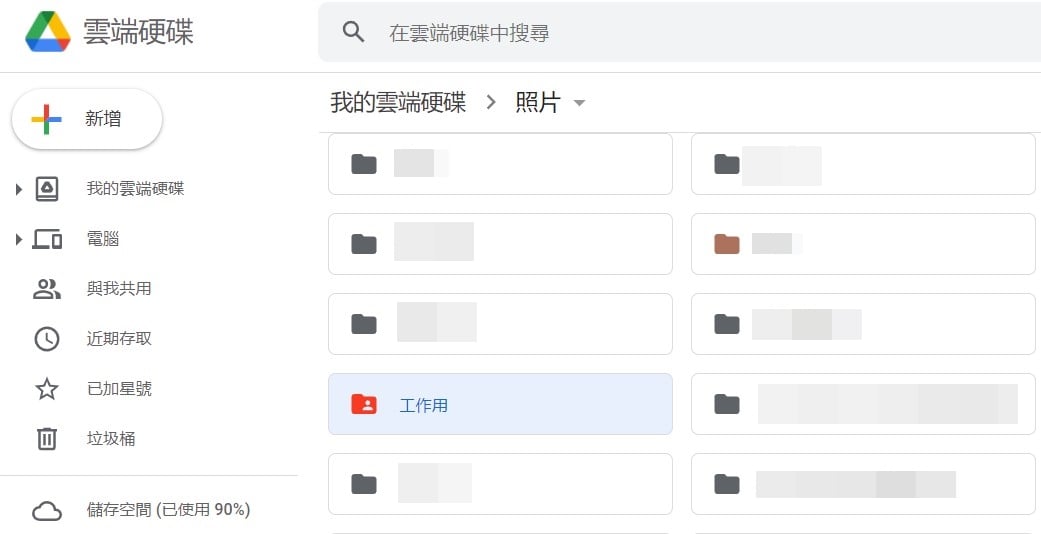 【科技新知】Google雲端硬碟如何共用連結？怎麼設定編輯權限？