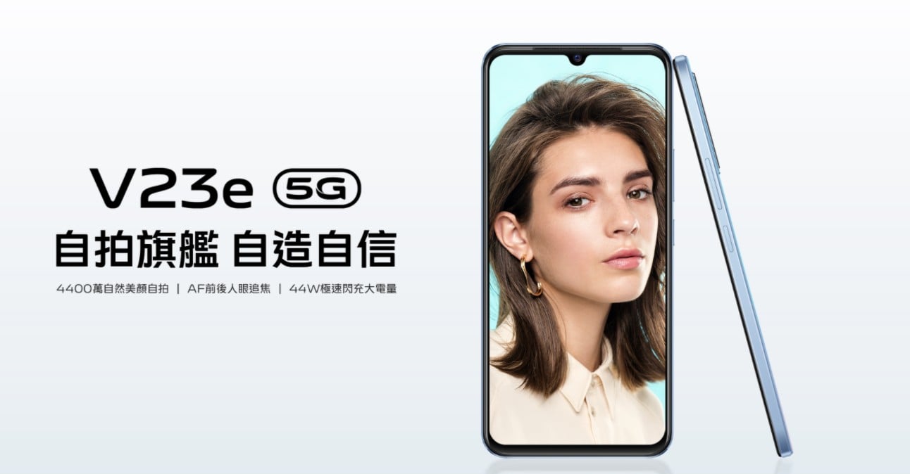 【機型介紹】vivo V23e規格特色及評價！哪裡買價格最便宜？