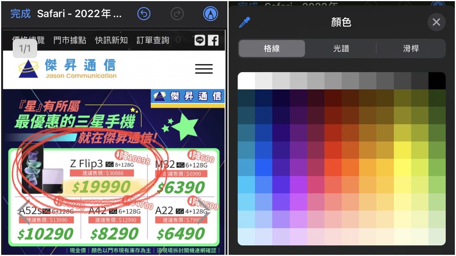 【手機專知】iPhone如何在Safari網頁用畫筆標示重點？還能分享頁面給別人！