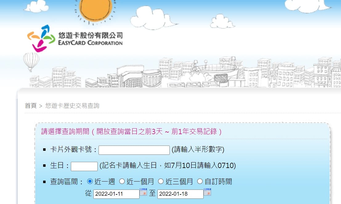 【科技新知】如何線上查詢悠遊卡的餘額/交易紀錄/記名資訊？手機就能一鍵看！