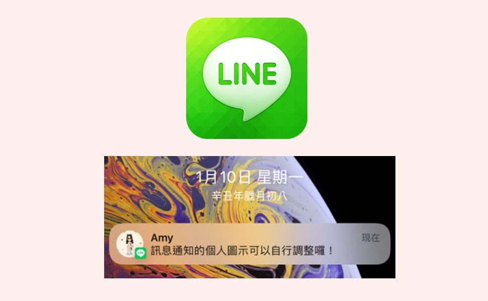 【科技新知】LINE提醒通知如何關閉顯示大頭貼&訊息內容？
