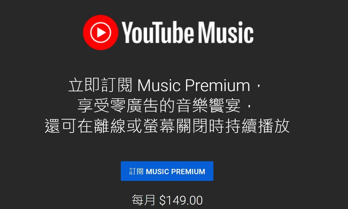 【科技新知】YouTube Music如何取消/暫停訂閱？完整教學一次看