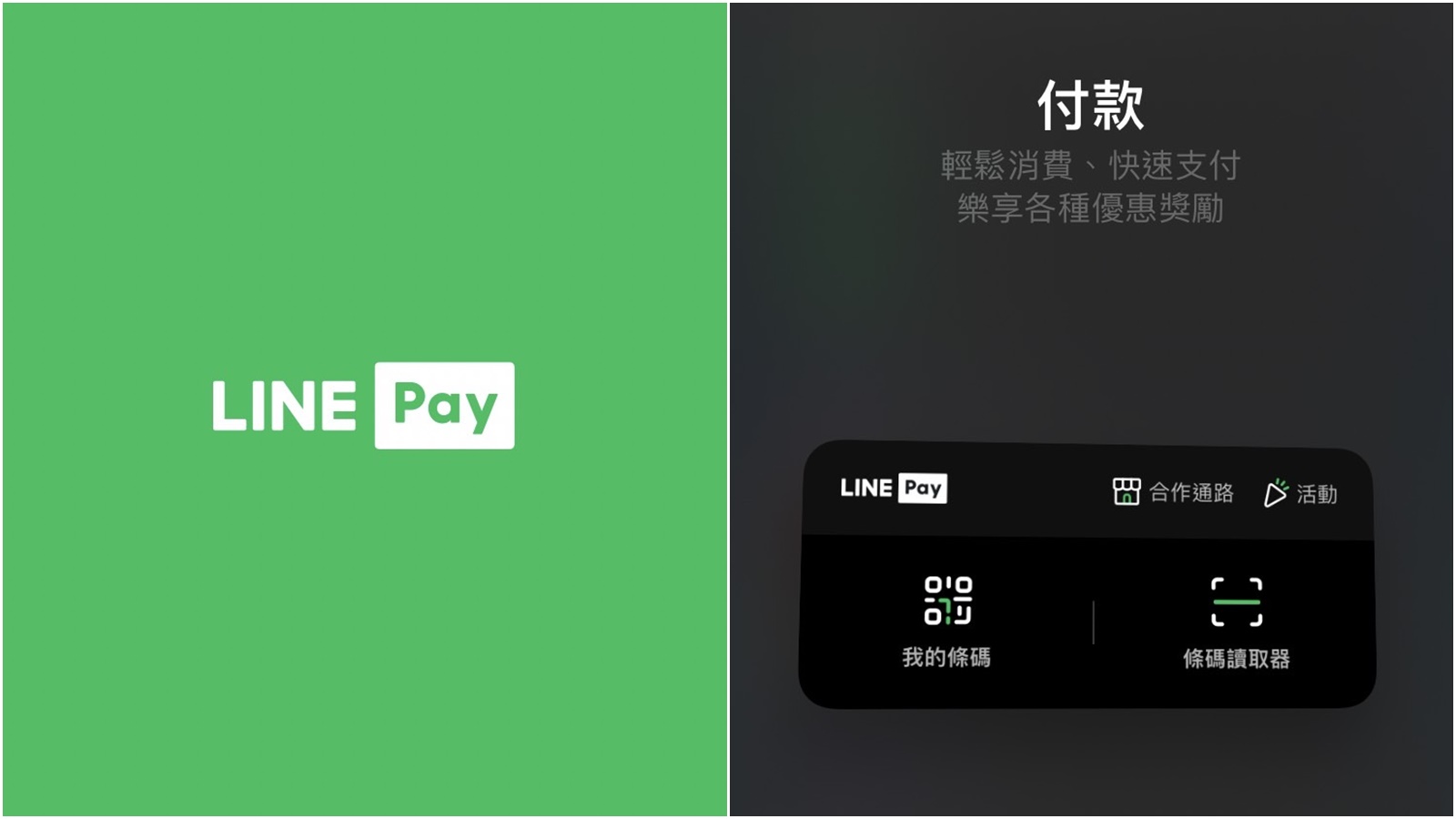 【手機專知】iPhone如何將LINE Pay付款放在手機桌面？