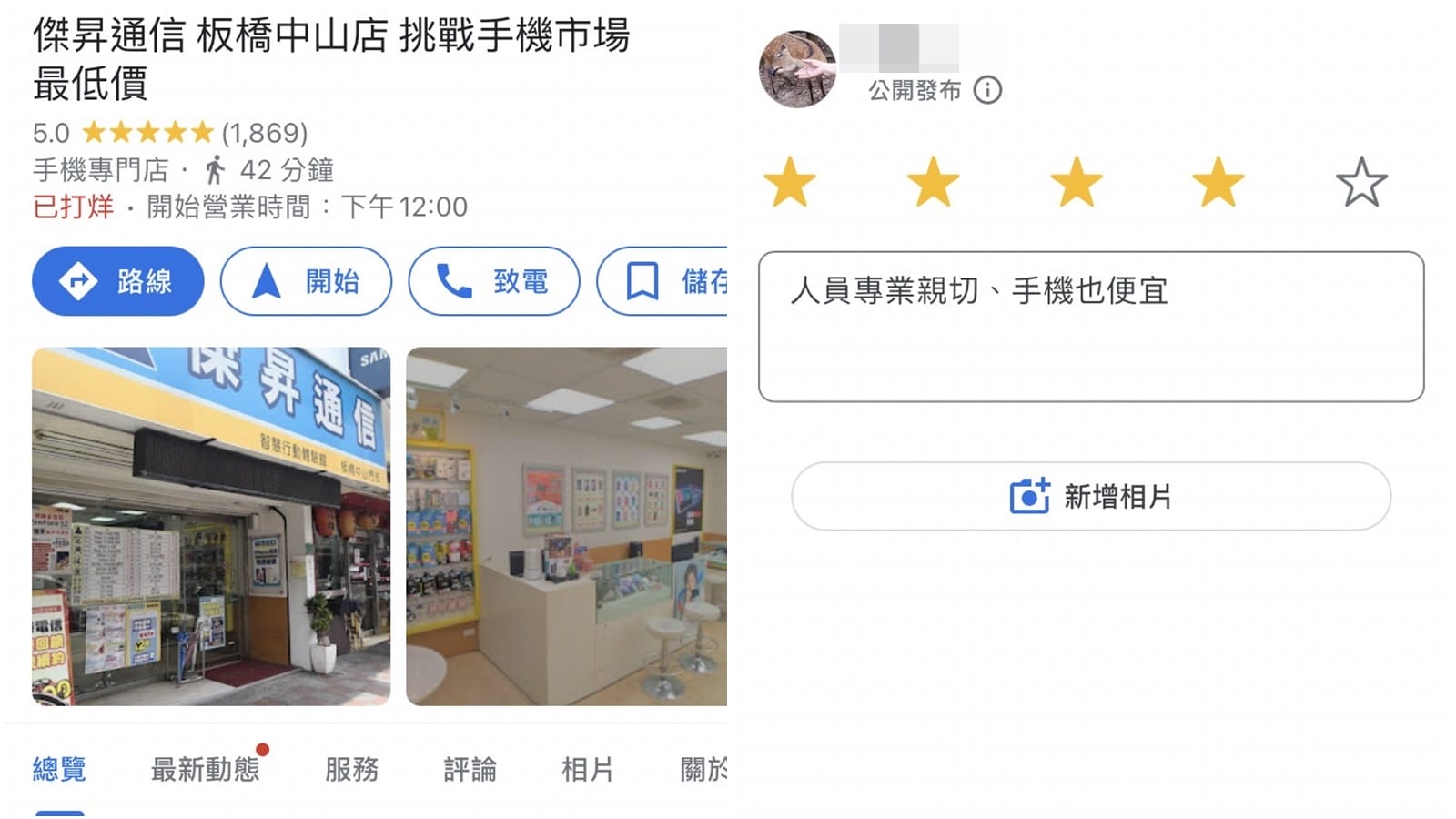 【科技新知】Google地圖如何評論商家？修改＆刪除評價教學