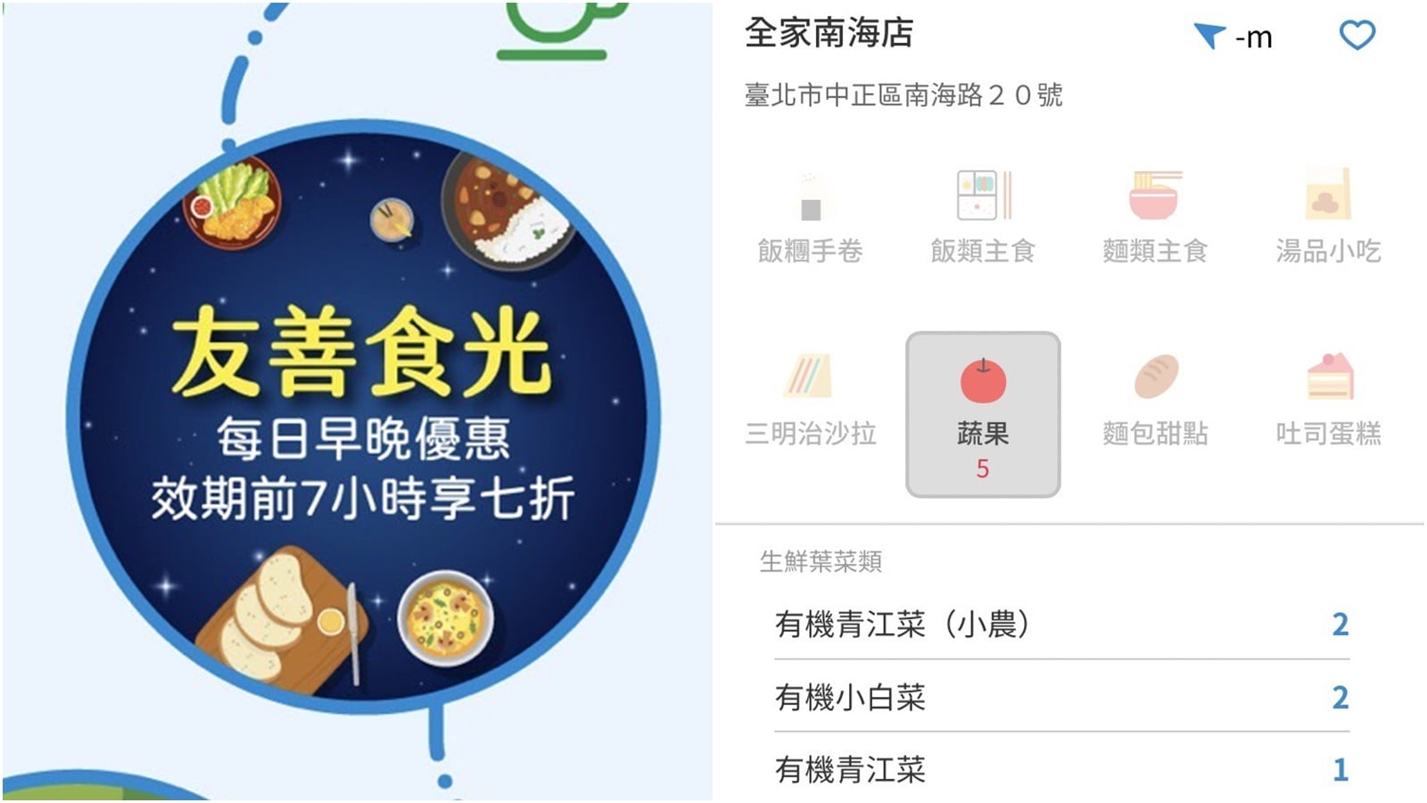 【APP推薦】全家App「友善時光地圖」怎麼用？一鍵查7折即期食品！