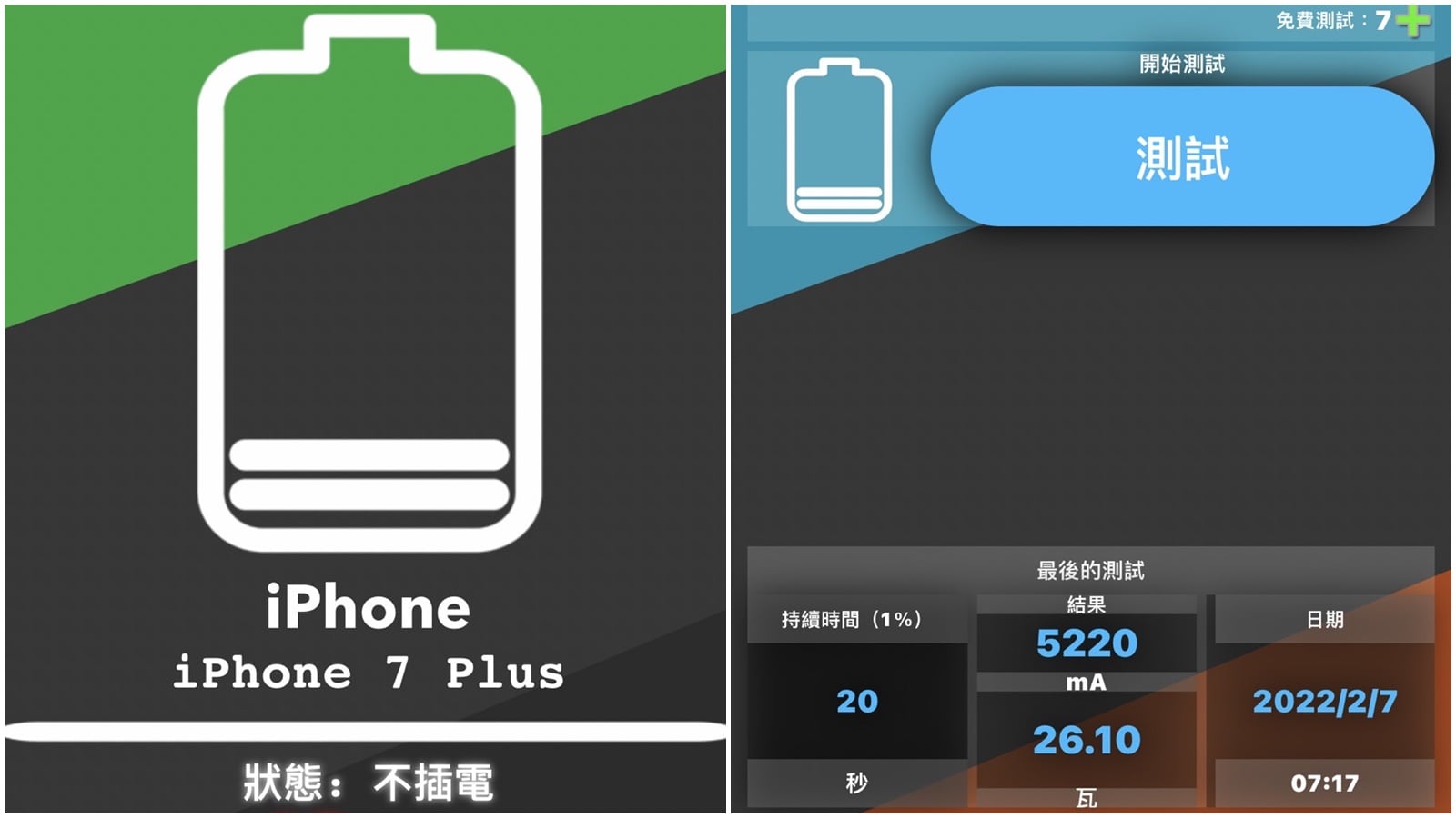 【手機專知】iPhone充電速度如何查詢？教你看手機電池充電速率！