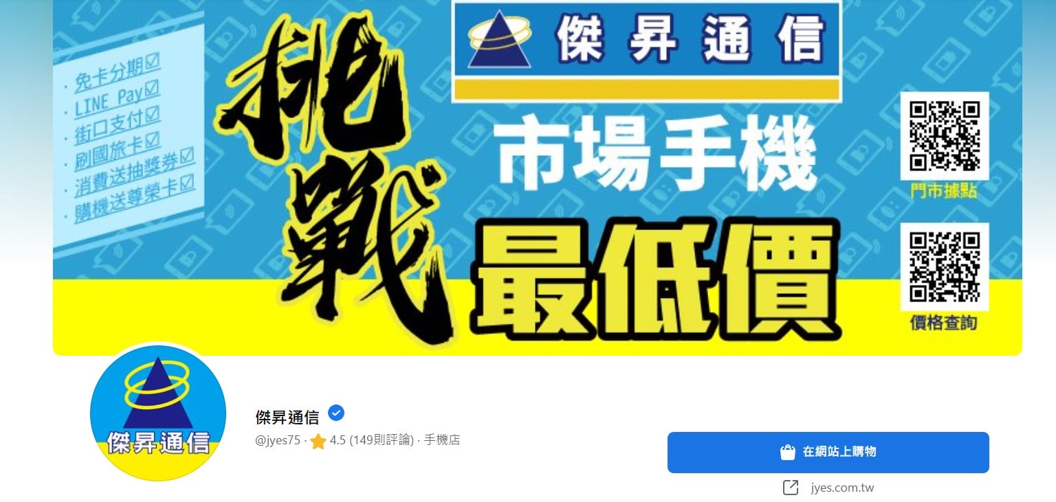 【科技新知】FB藍勾勾如何申請？取得臉書藍色驗證標章教學