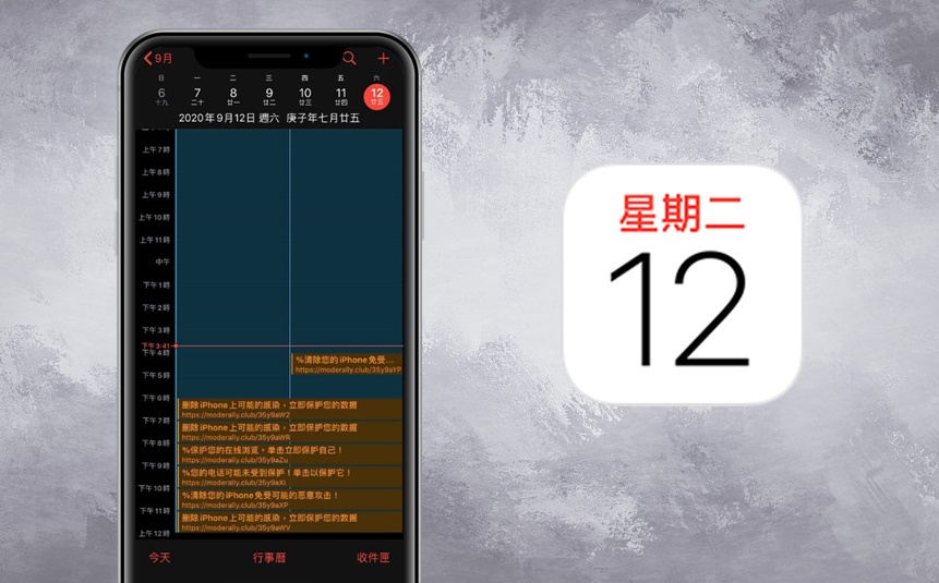 【手機專知】iPhone行事曆中毒怎麼辦？要如何恢復？