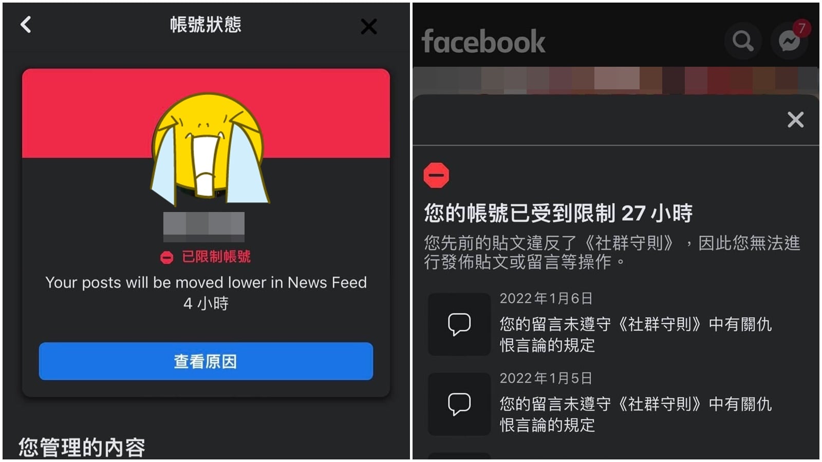 【科技新知】FB帳號不能用/被懲罰降觸及？臉書受限制帳號查詢教學