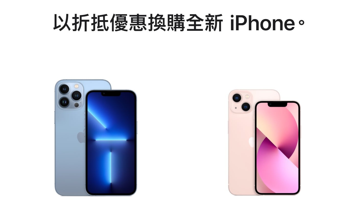 【購機技巧】iPhone系列舊換新折扣看這邊！買iPhone 13超輕鬆！