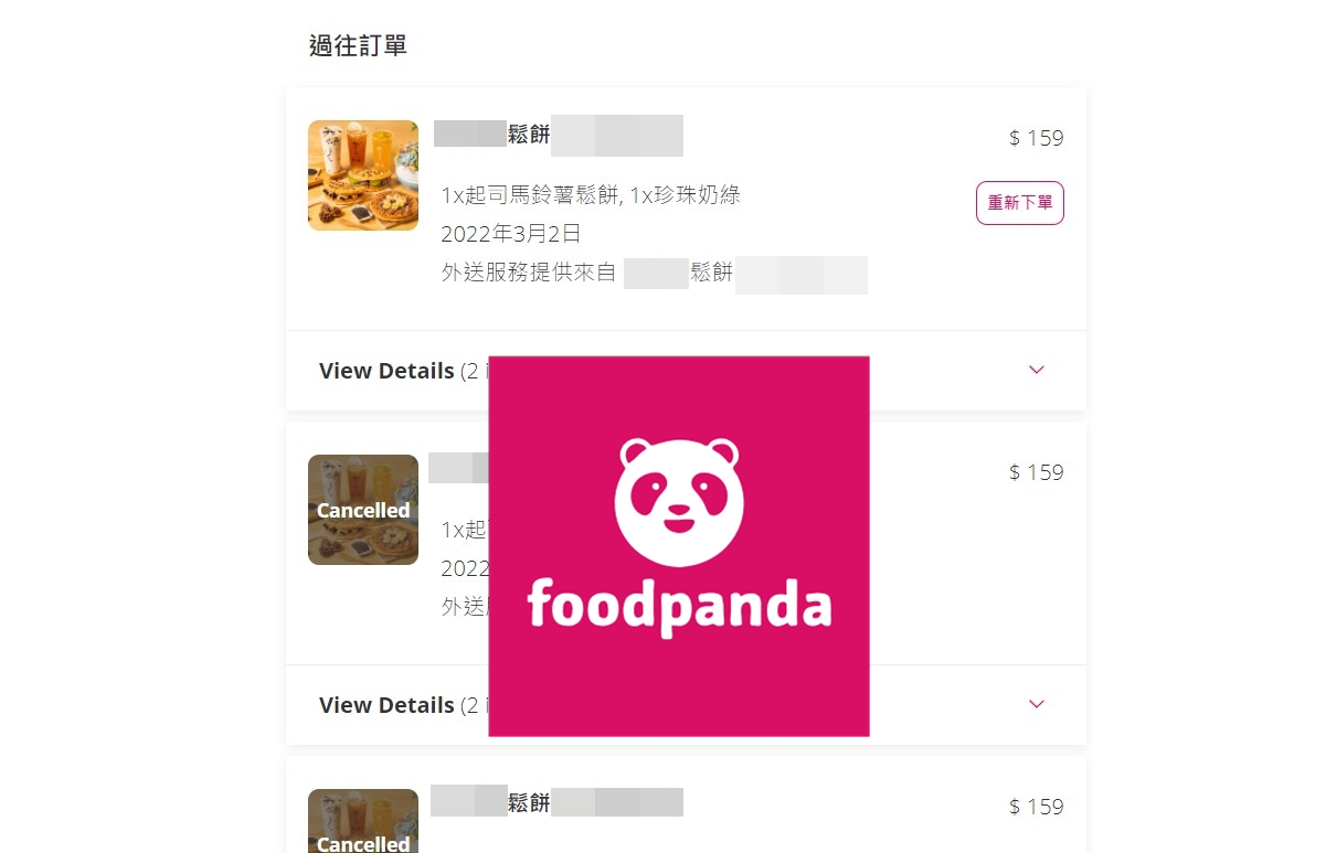 【科技新知】Foodpanda熊貓外送如何查看過去的訂單紀錄？電腦/手機版教學