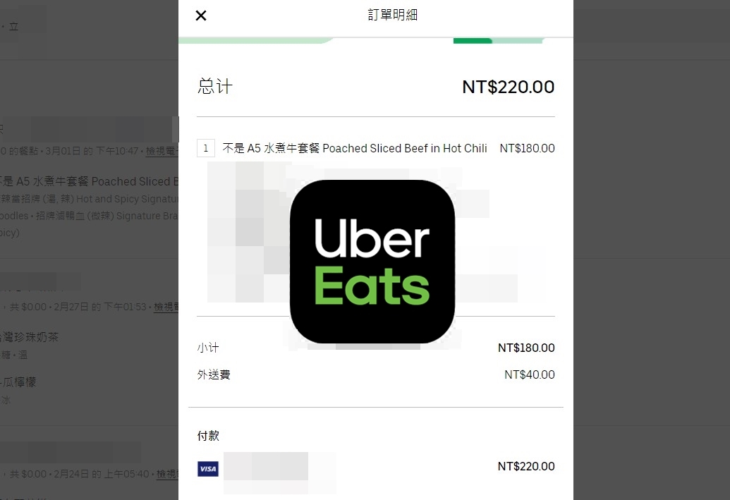 【科技新知】Uber Eats外送怎麼查詢購買訂單紀錄？電腦/手機版明細下載教學