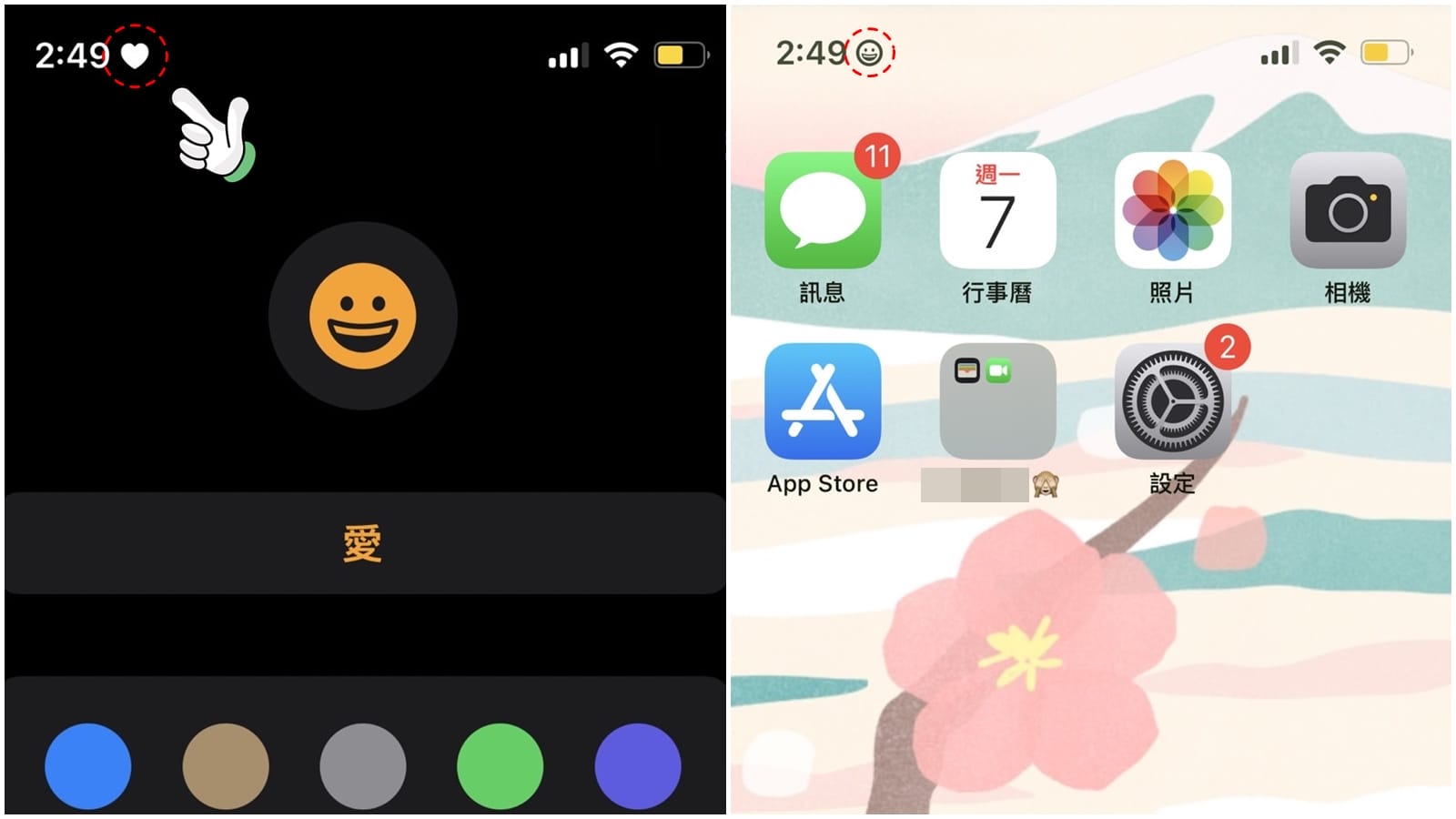 【手機專知】iPhone 如何在主畫面加上愛心/笑臉圖案？療癒小技巧學起來！