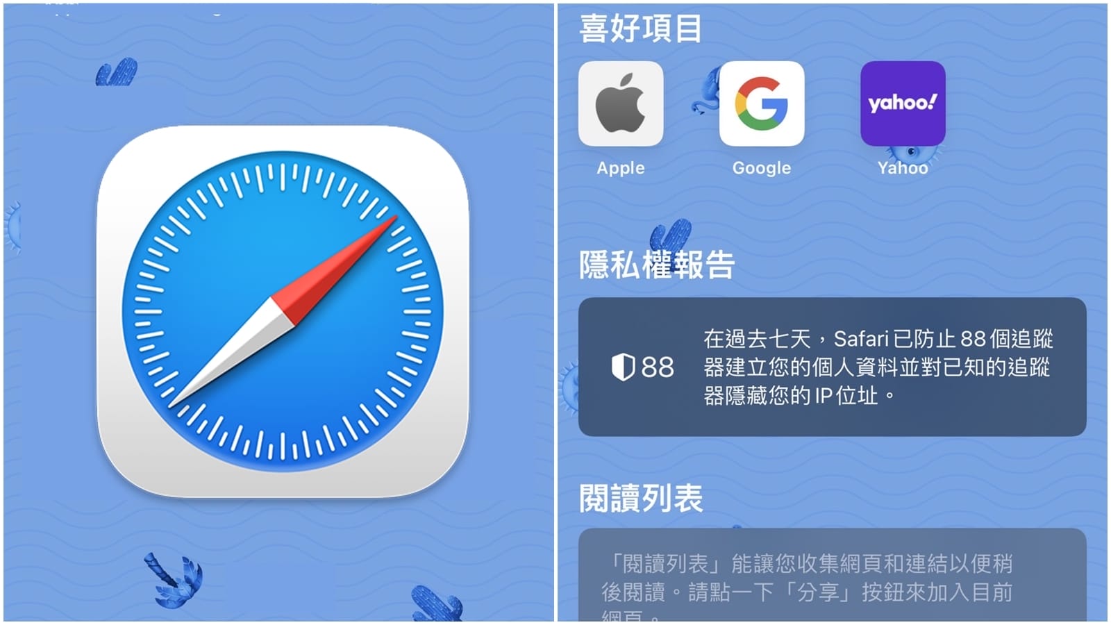 【手機專知】iPhone如何在Safari起始頁更改喜歡的圖片？簡單3步驟設定！