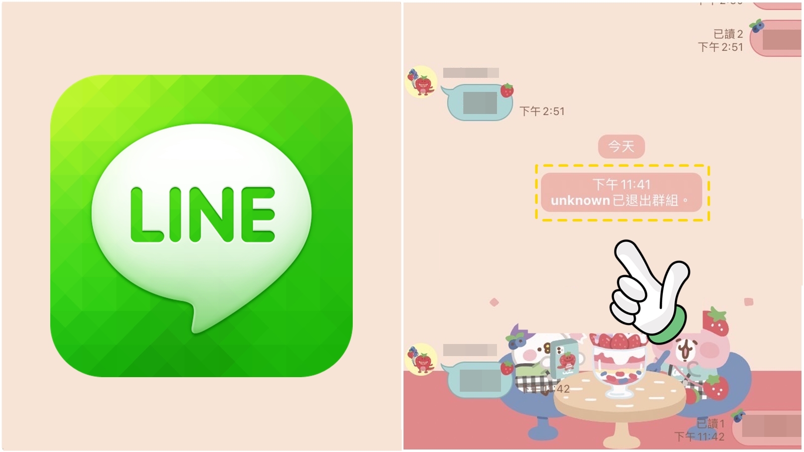 【科技新知】LINE退出群組不想被發現？教你這招避免尷尬！
