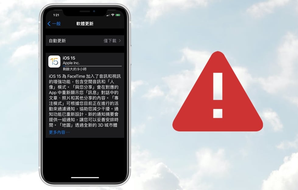【手機專知】iPhone更新iOS 15狂跳「儲存空間已滿」？教你2方法排除